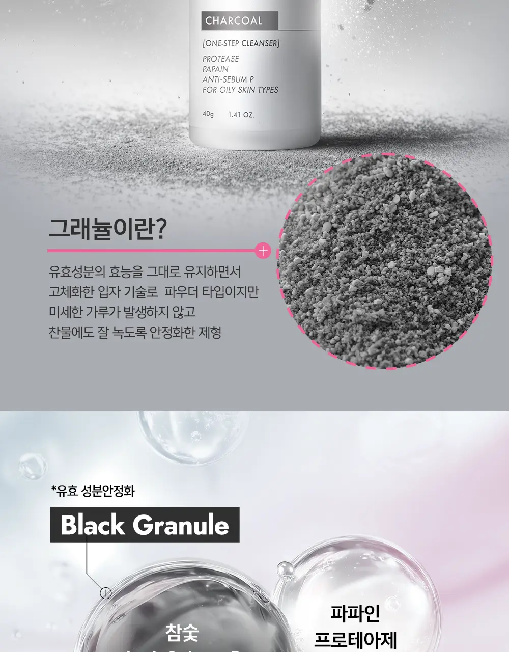 [블랙헤드/피지개선] 테라비코스 차콜 엔자임 워싱 파우더 40g 상세페이지 22